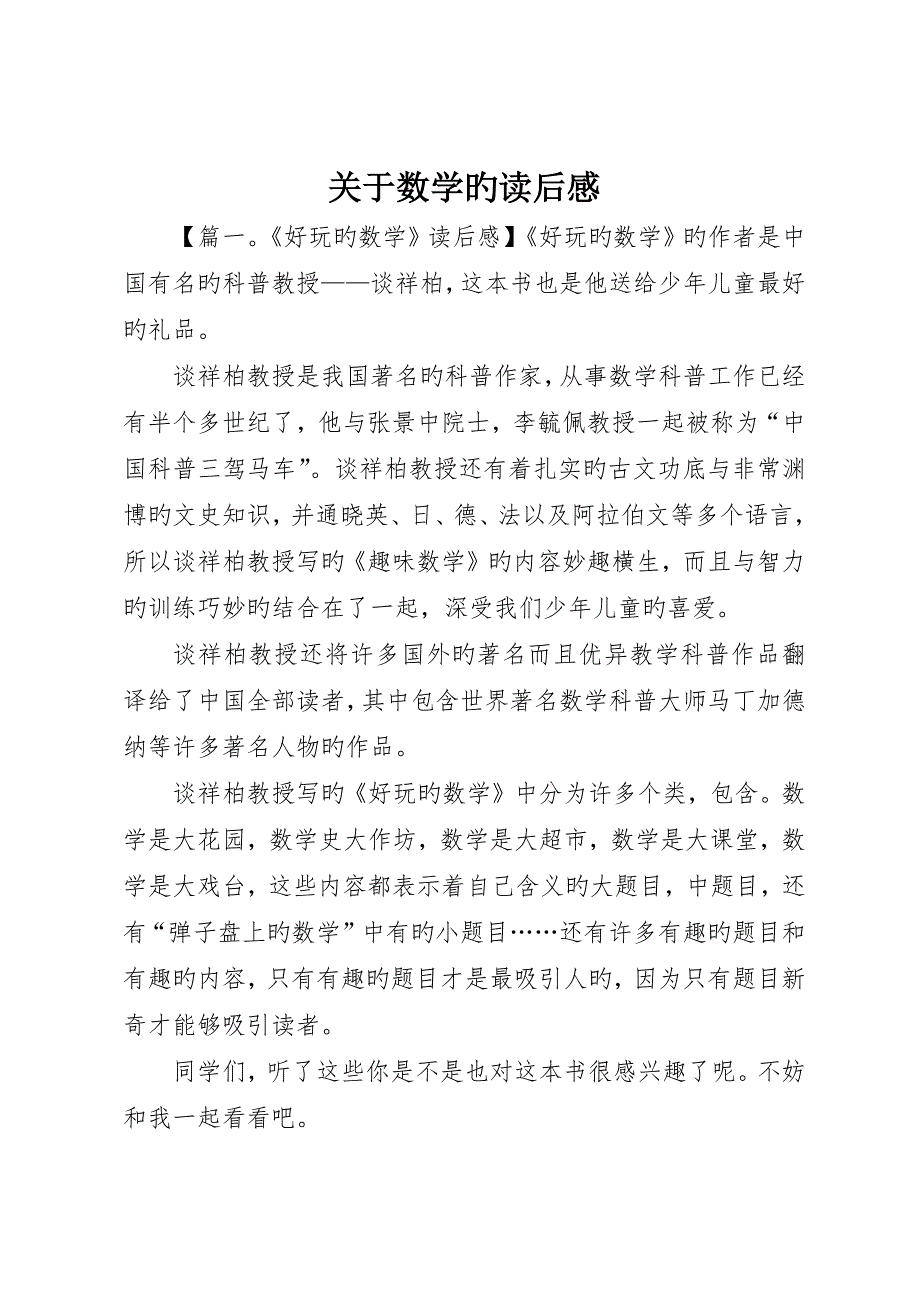 关于数学的读后感_第1页