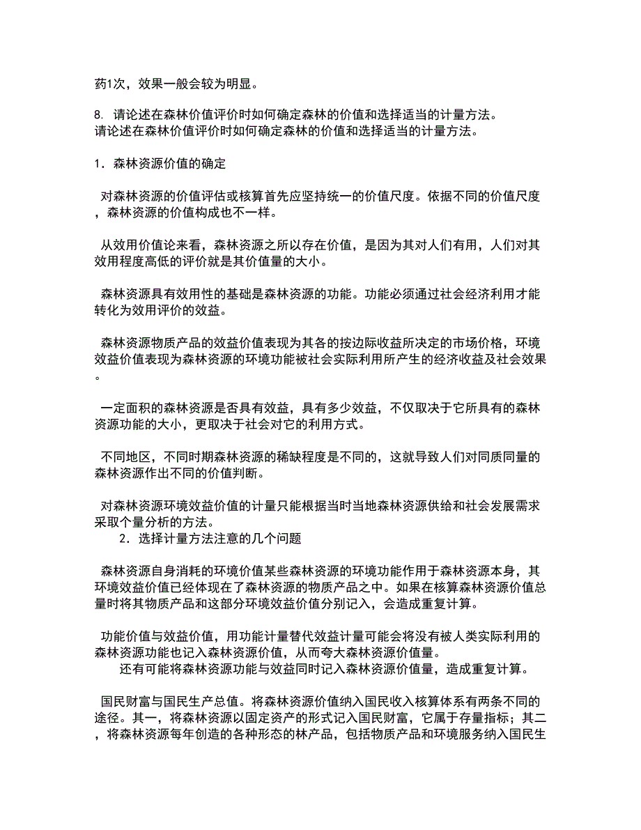 四川农业大学21秋《农村经济与管理》在线作业二答案参考44_第3页