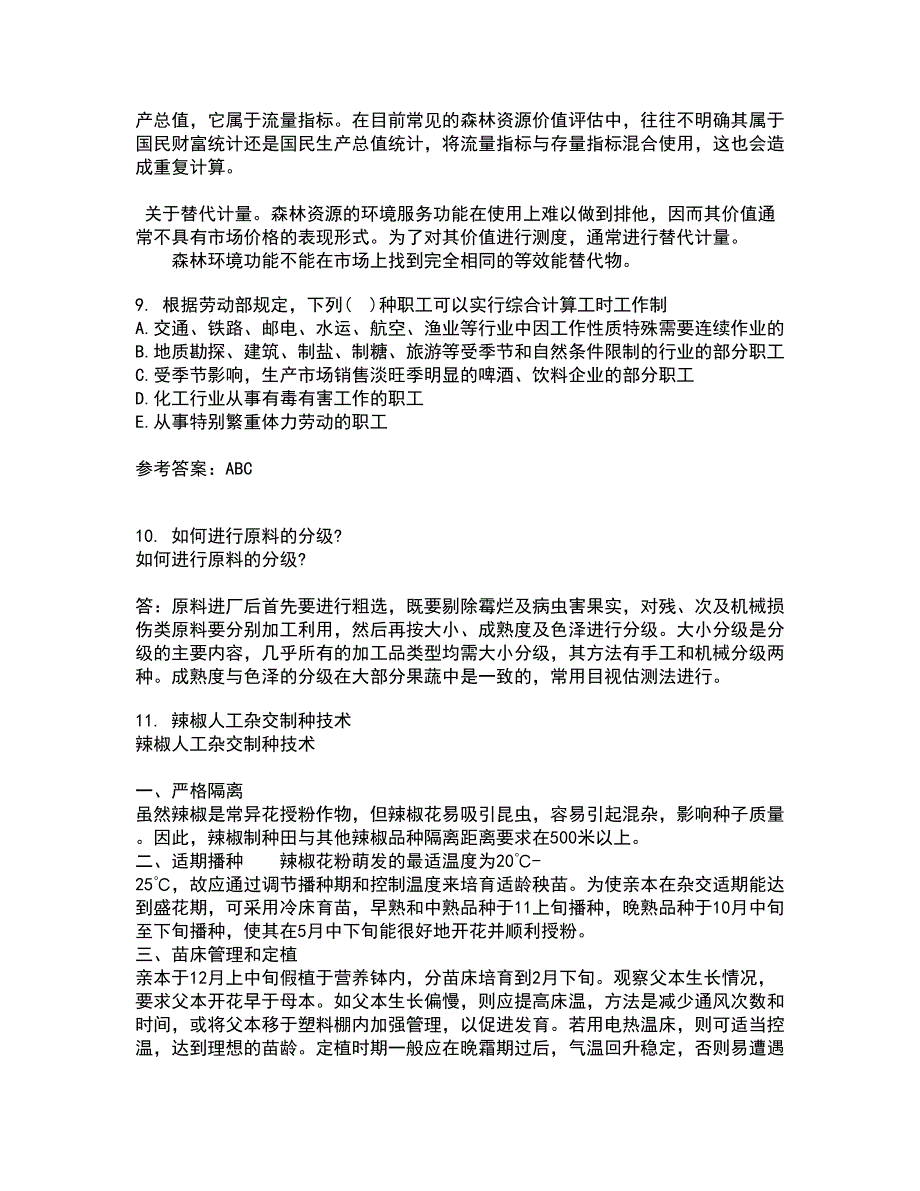 四川农业大学21秋《农村经济与管理》在线作业二答案参考44_第4页