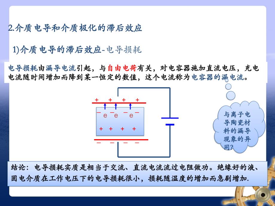 由于介质电导和介质极化的滞后效应_第3页