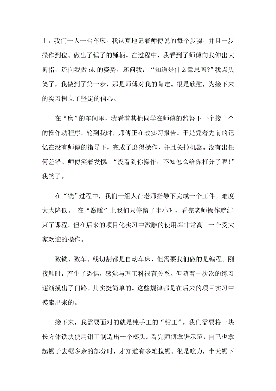 2023关于金工实习报告锦集7篇_第2页