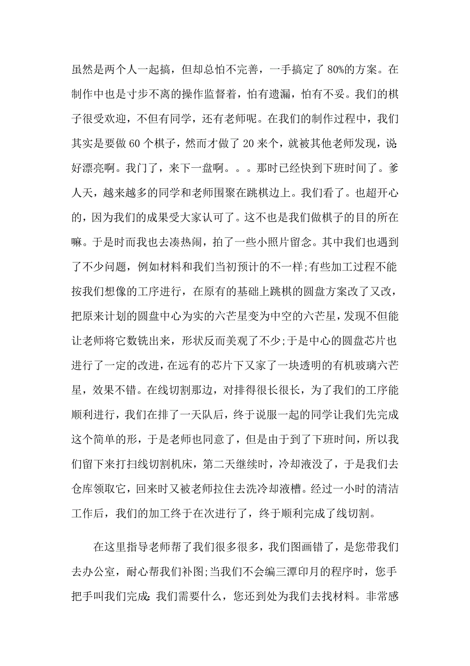 2023关于金工实习报告锦集7篇_第4页