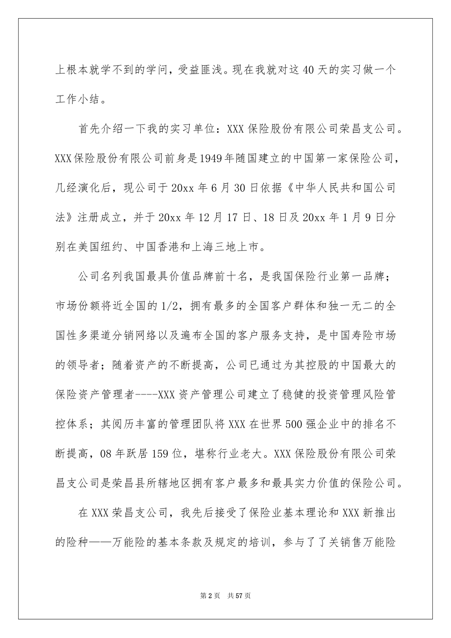 保险公司实习总结_第2页