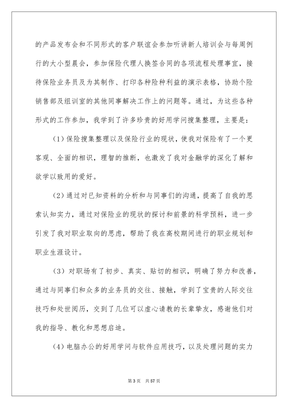 保险公司实习总结_第3页