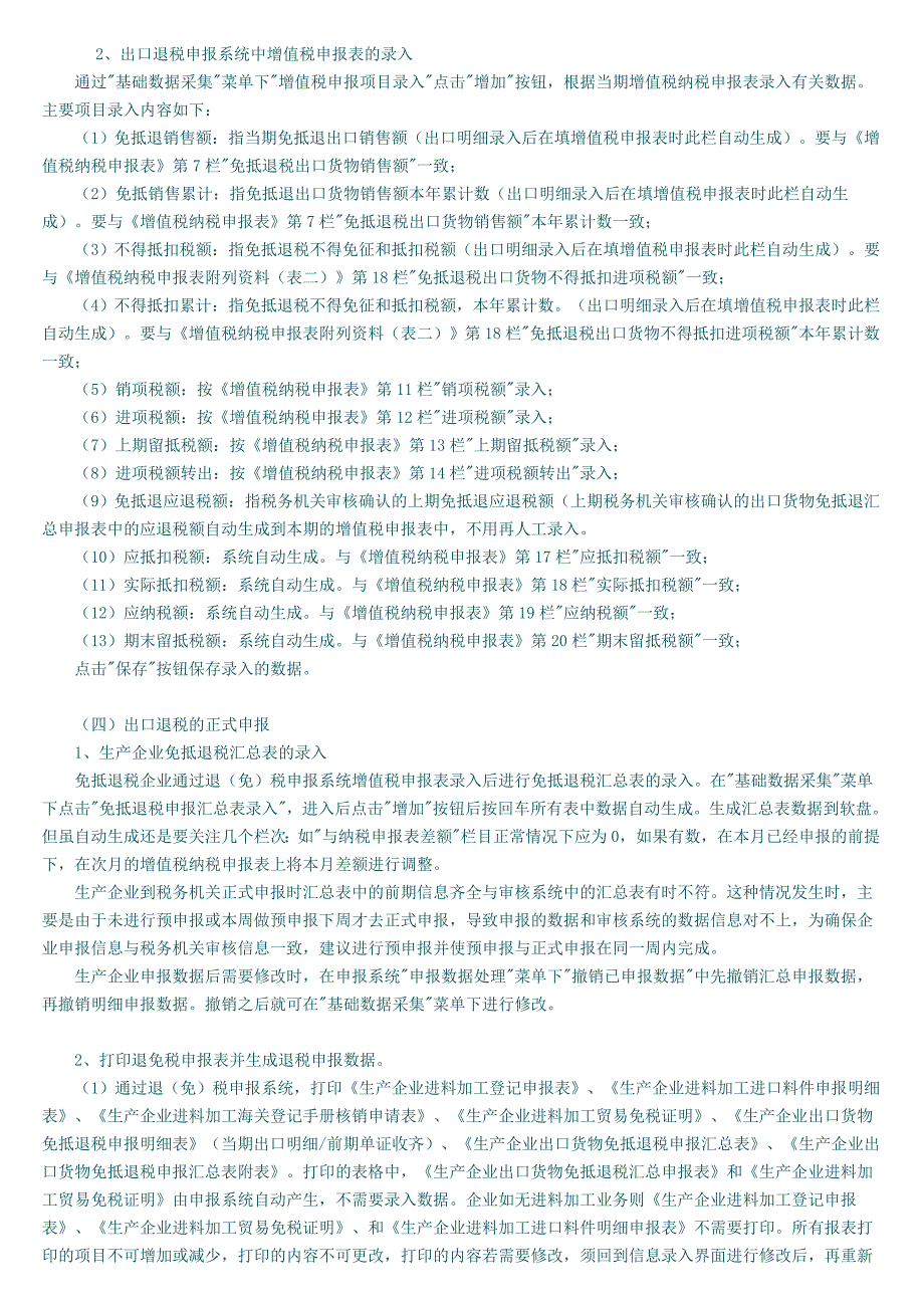 免抵退税操作实务4.doc_第1页