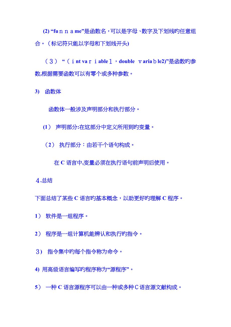 C语言简介_第4页