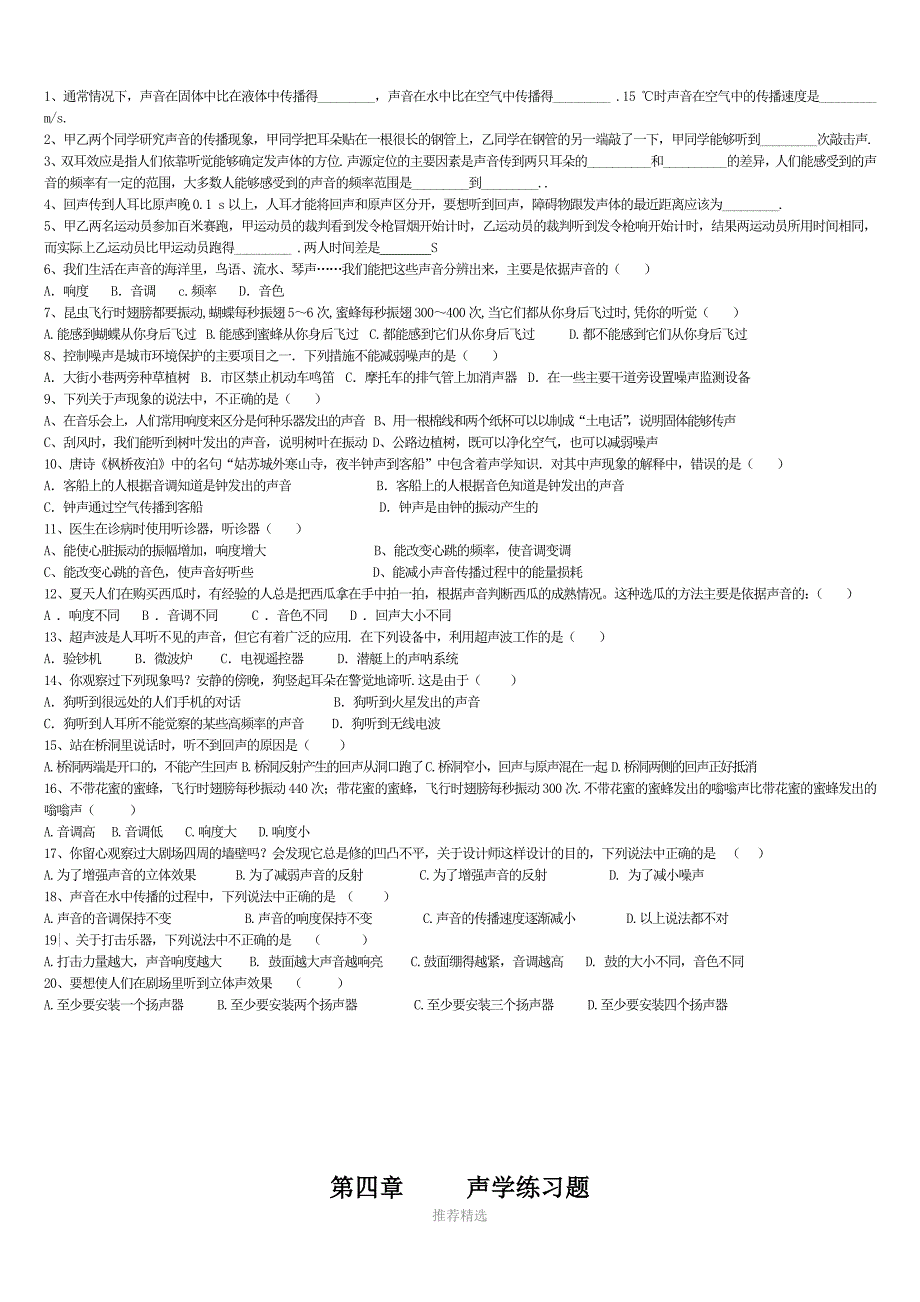 推荐-初二物理声学_第4页
