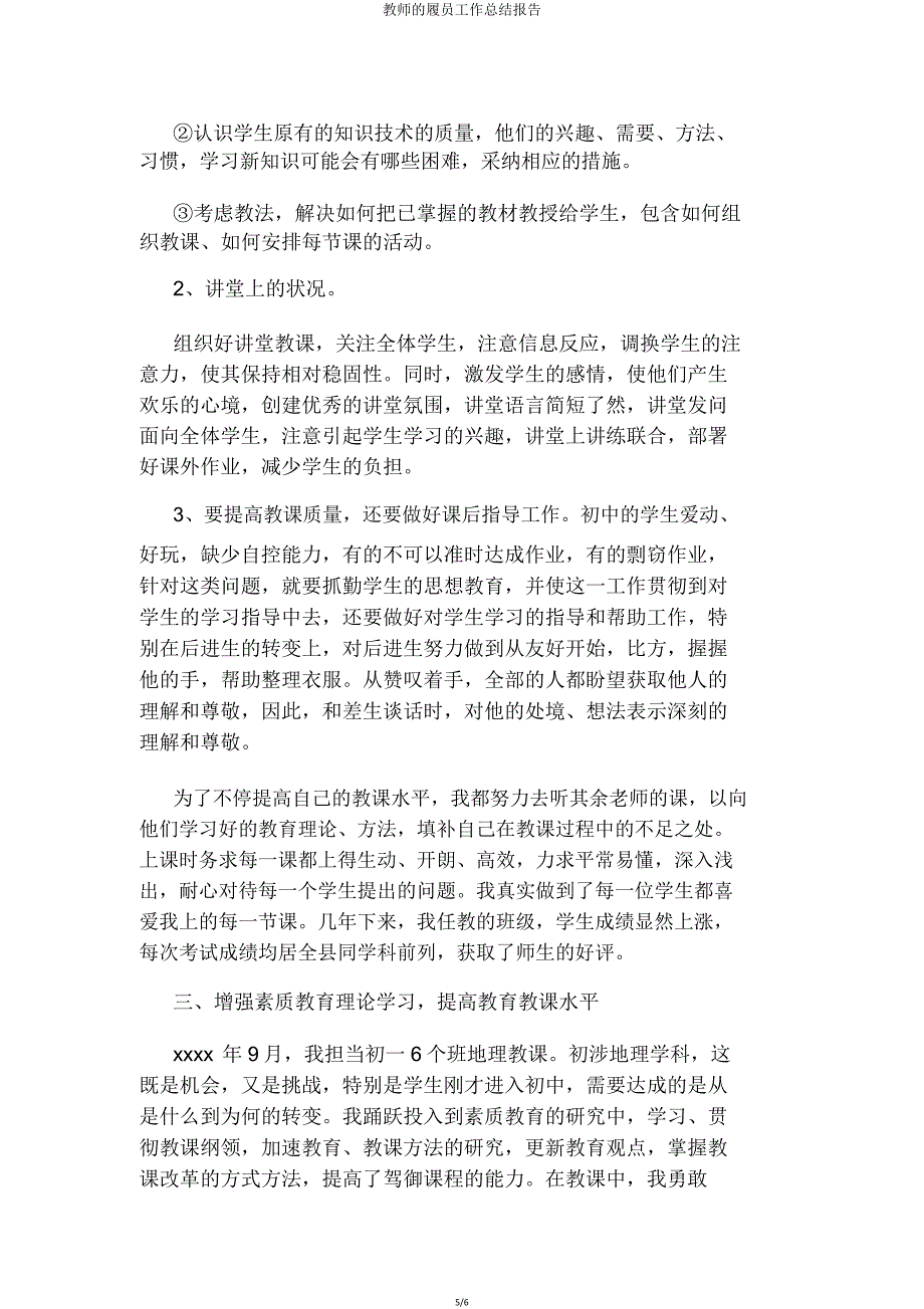 教师的履职工作总结报告.doc_第5页