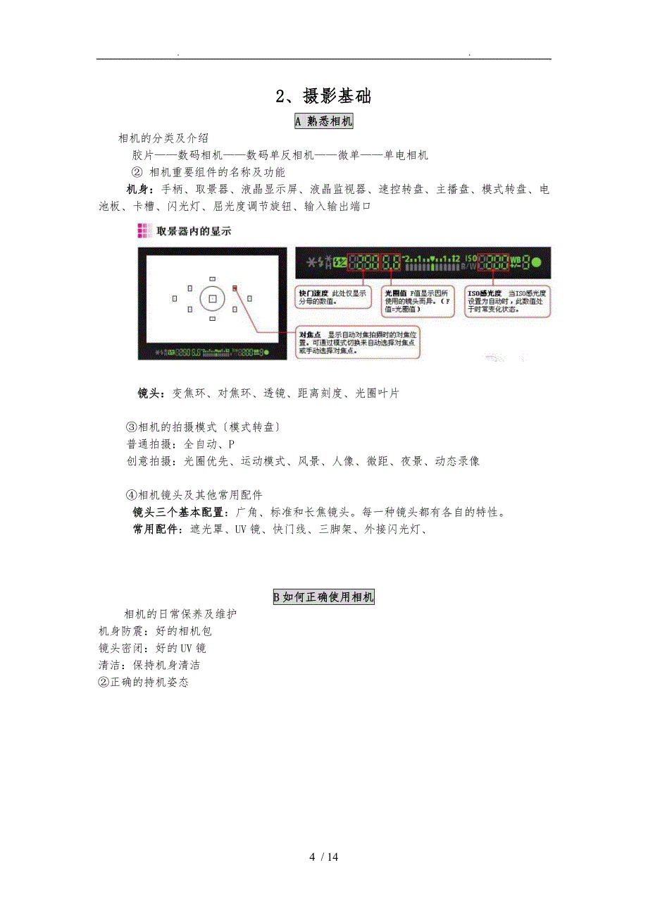 图片认知与摄影基础培训教材_第4页