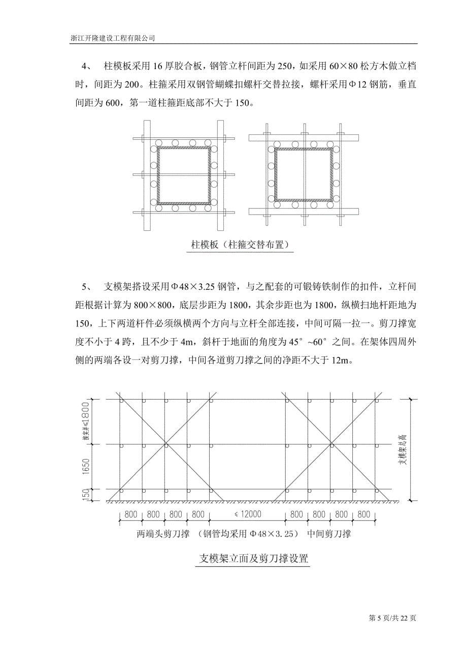 精品资料2022年收藏模板工程专项施工方案3_第5页