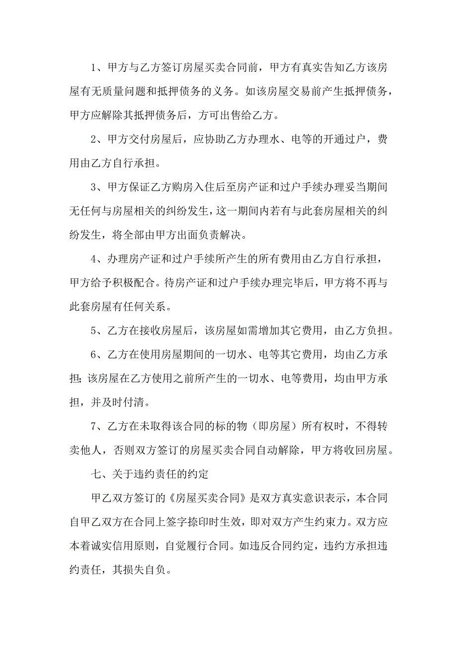 房屋买卖合同模板5篇_第3页