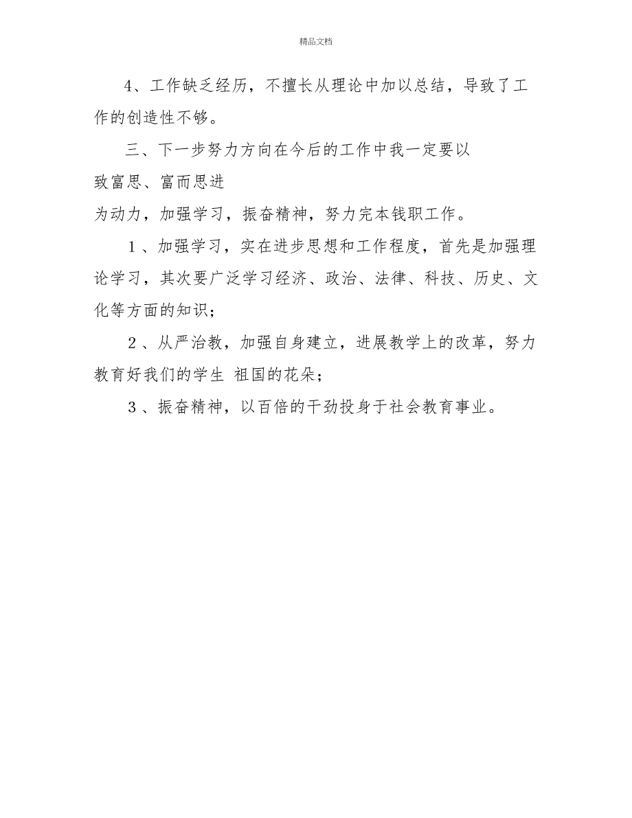 师德师风教师个人自查剖析材料_第3页