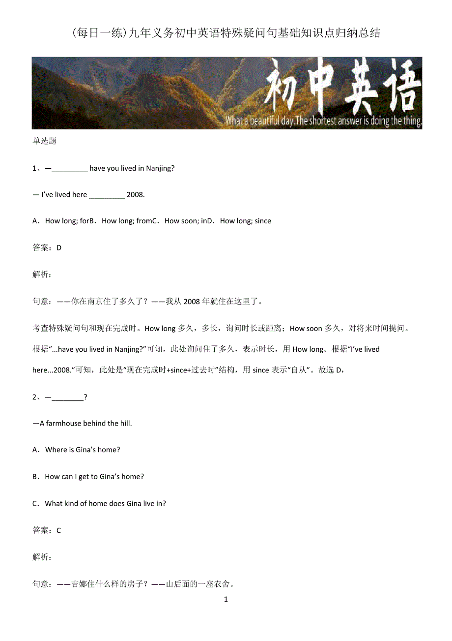 九年义务初中英语特殊疑问句基础知识点归纳总结6502_第1页