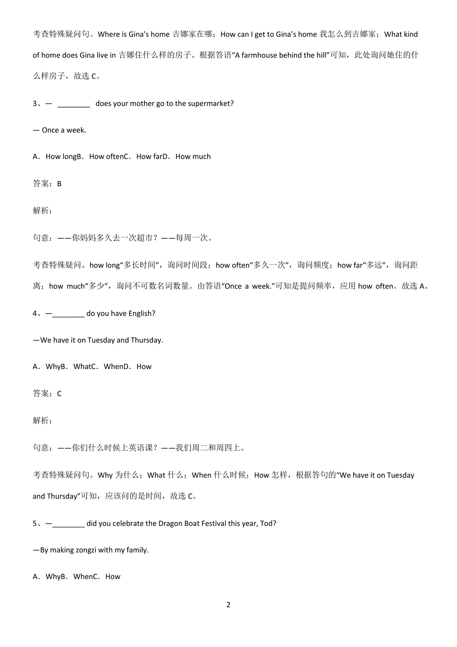 九年义务初中英语特殊疑问句基础知识点归纳总结6502_第2页