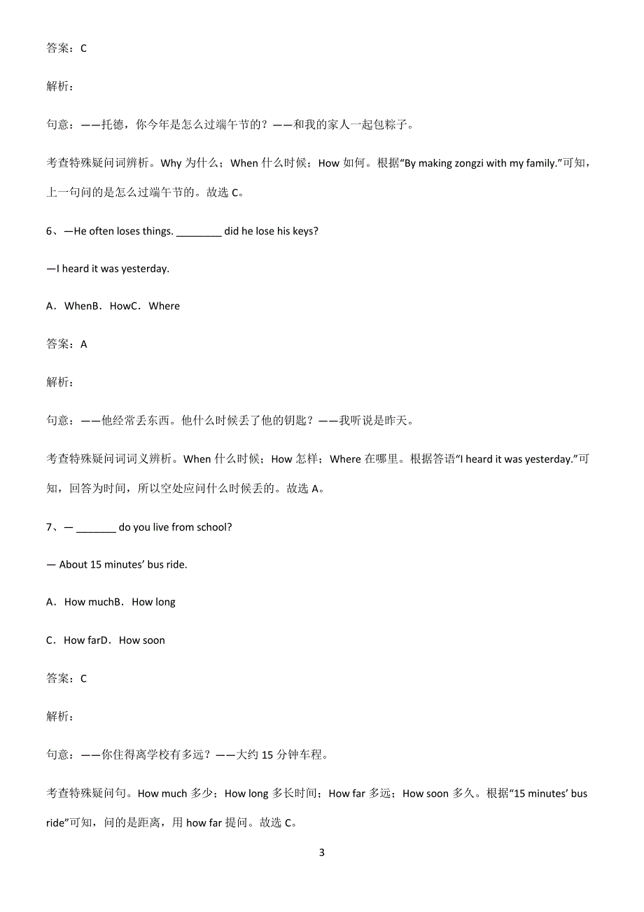 九年义务初中英语特殊疑问句基础知识点归纳总结6502_第3页