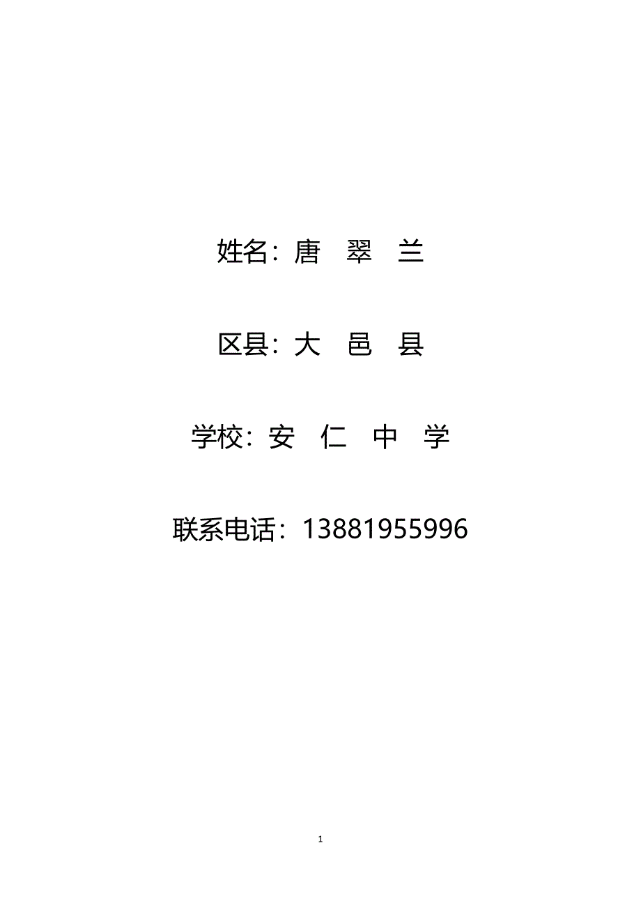 让学生在语文课中真正.docx_第1页