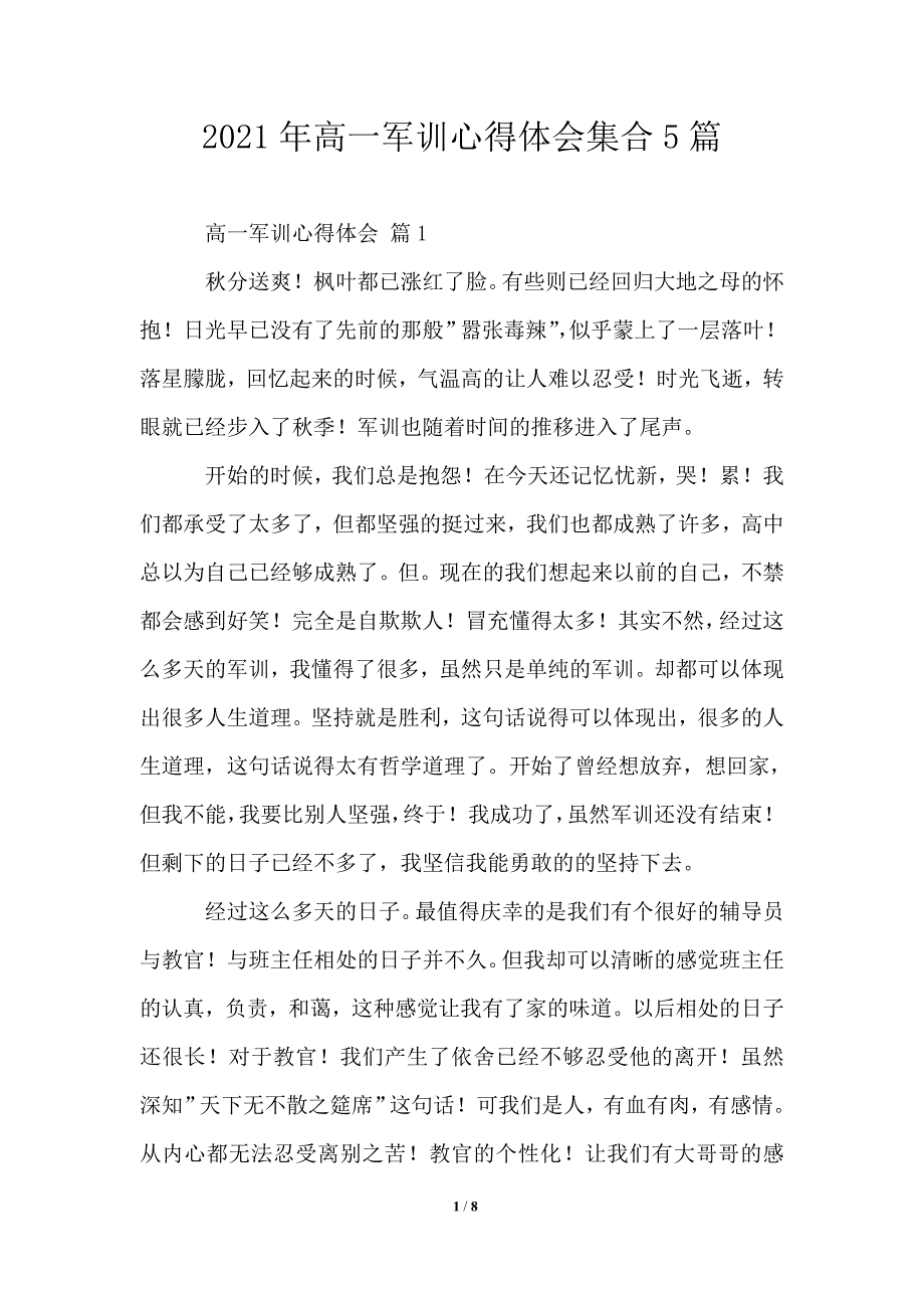 2021年高一军训心得体会集合5篇_第1页