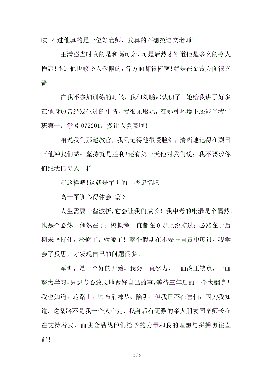 2021年高一军训心得体会集合5篇_第3页