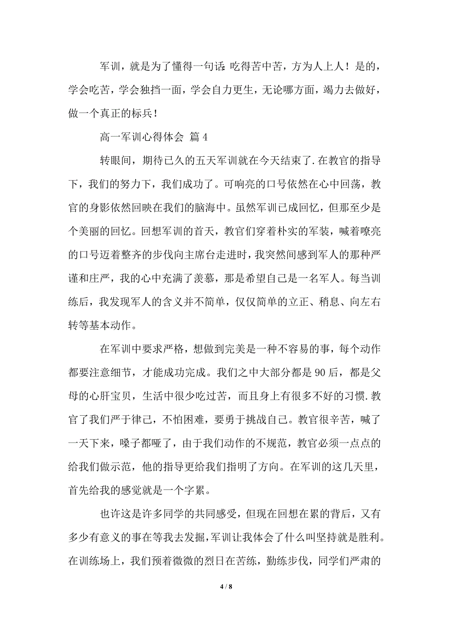 2021年高一军训心得体会集合5篇_第4页