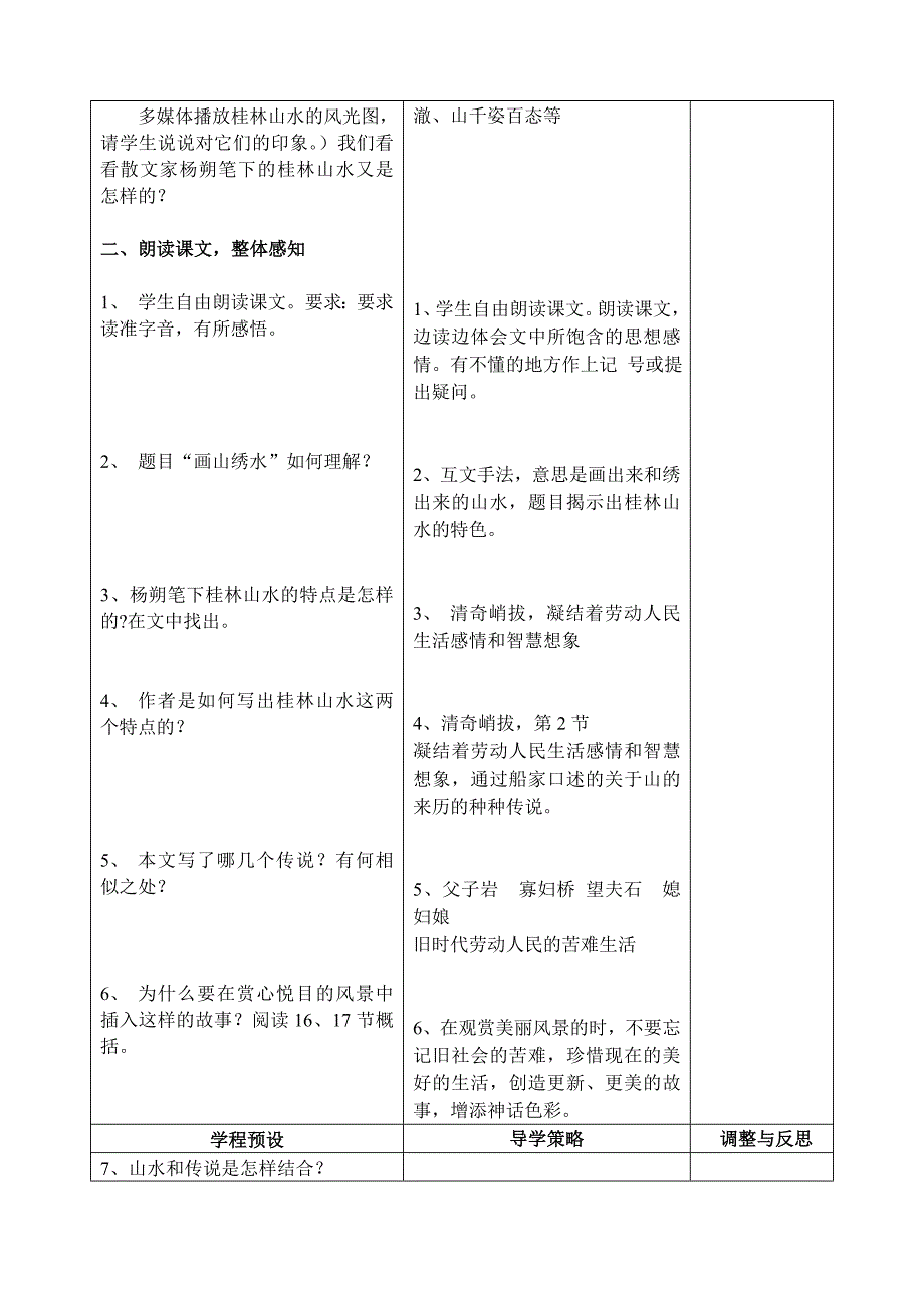 画山绣水教案.doc_第2页