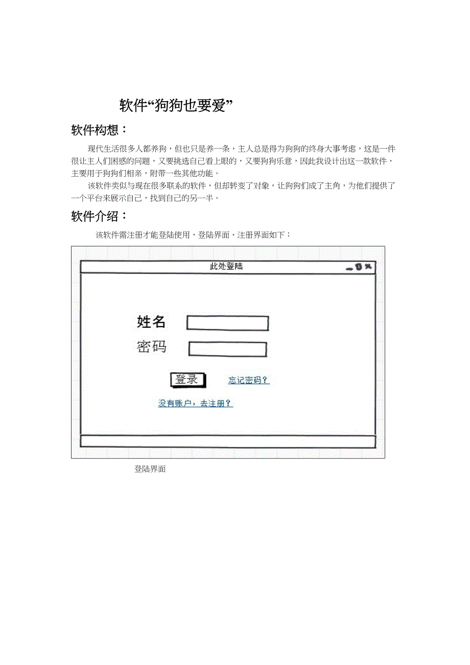 用户为中心的设计与测试-实验01.doc_第1页