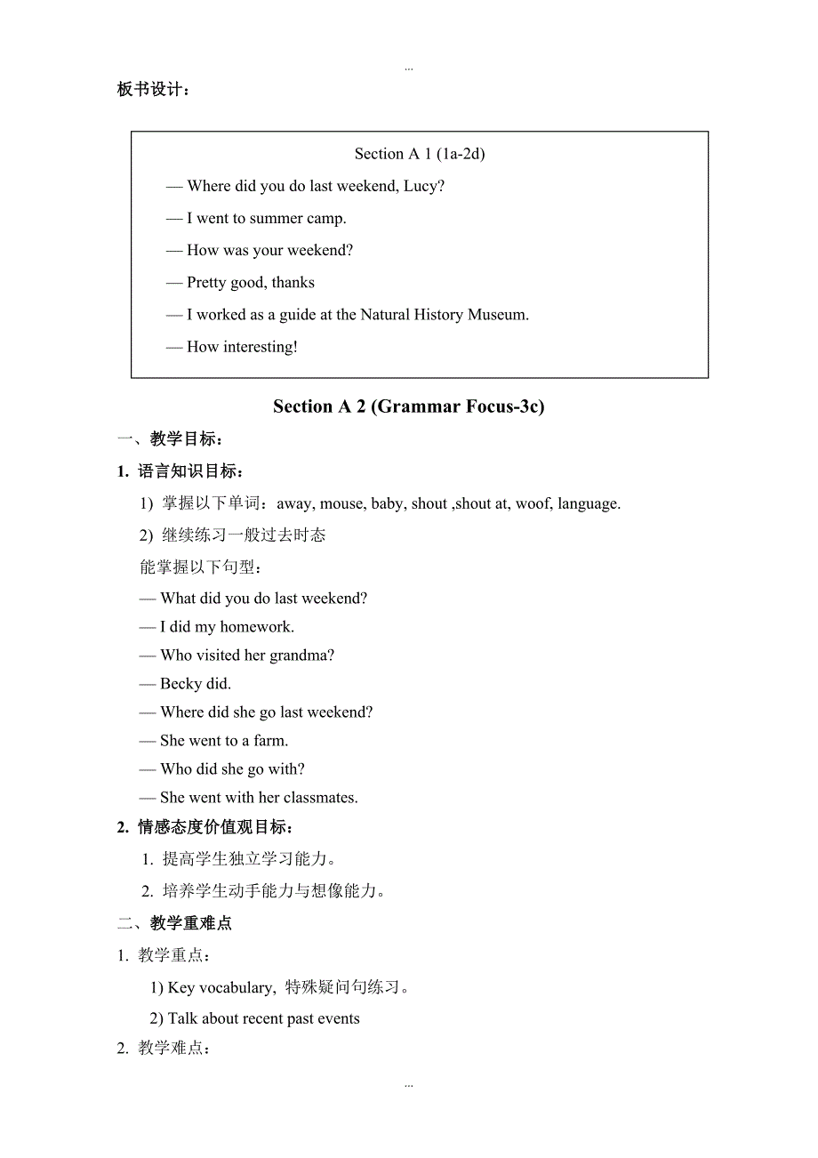 【人教版】新目标七年级下册英语：配套教案设计Unit 12_第4页