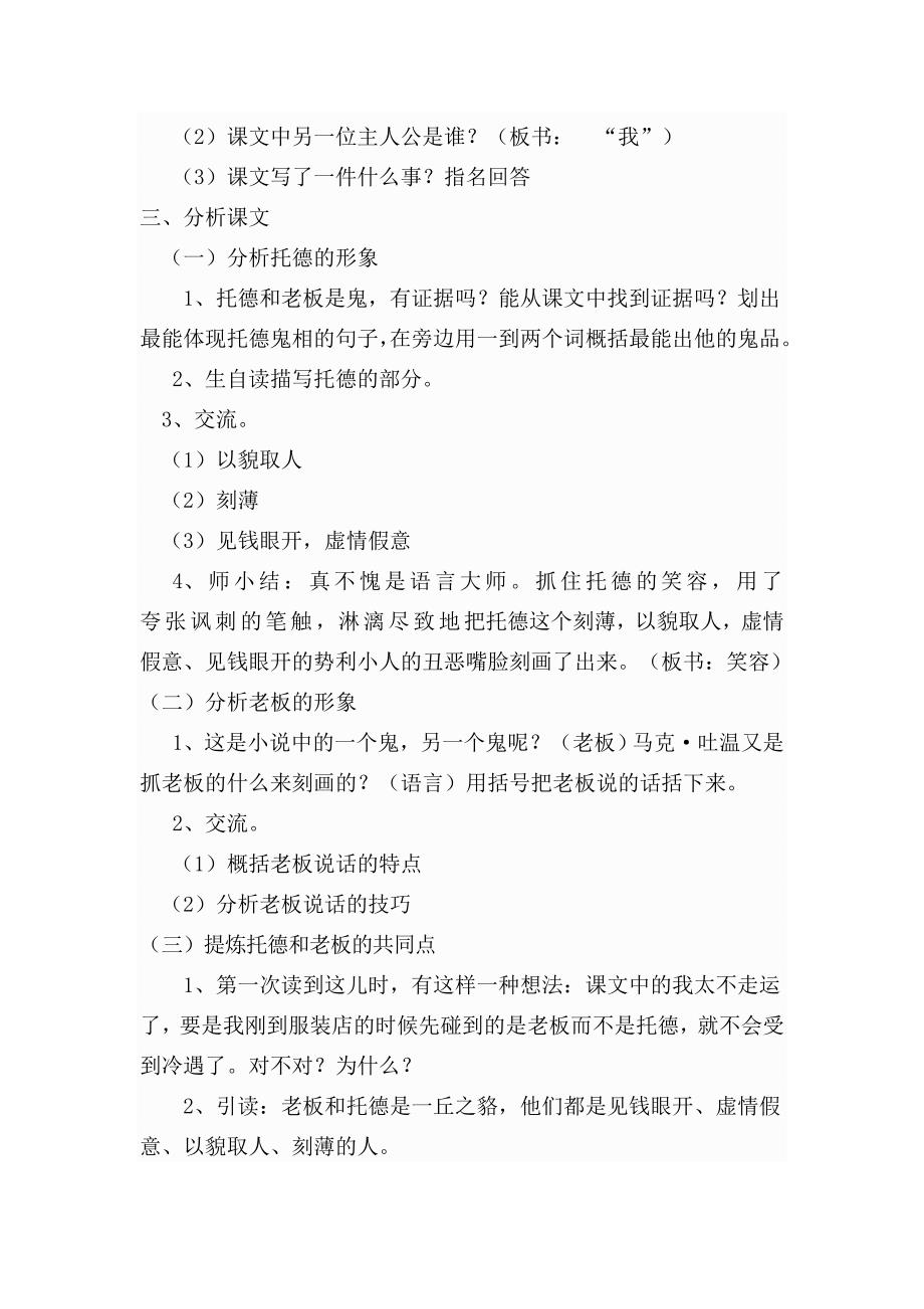 24金钱的魔力教案.doc_第2页