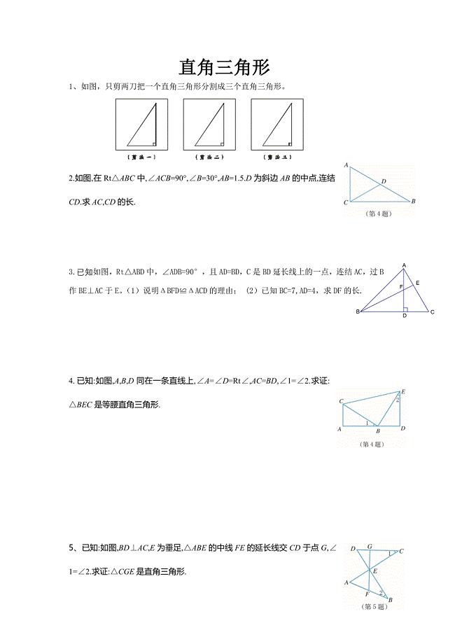 直角三角形 (2)