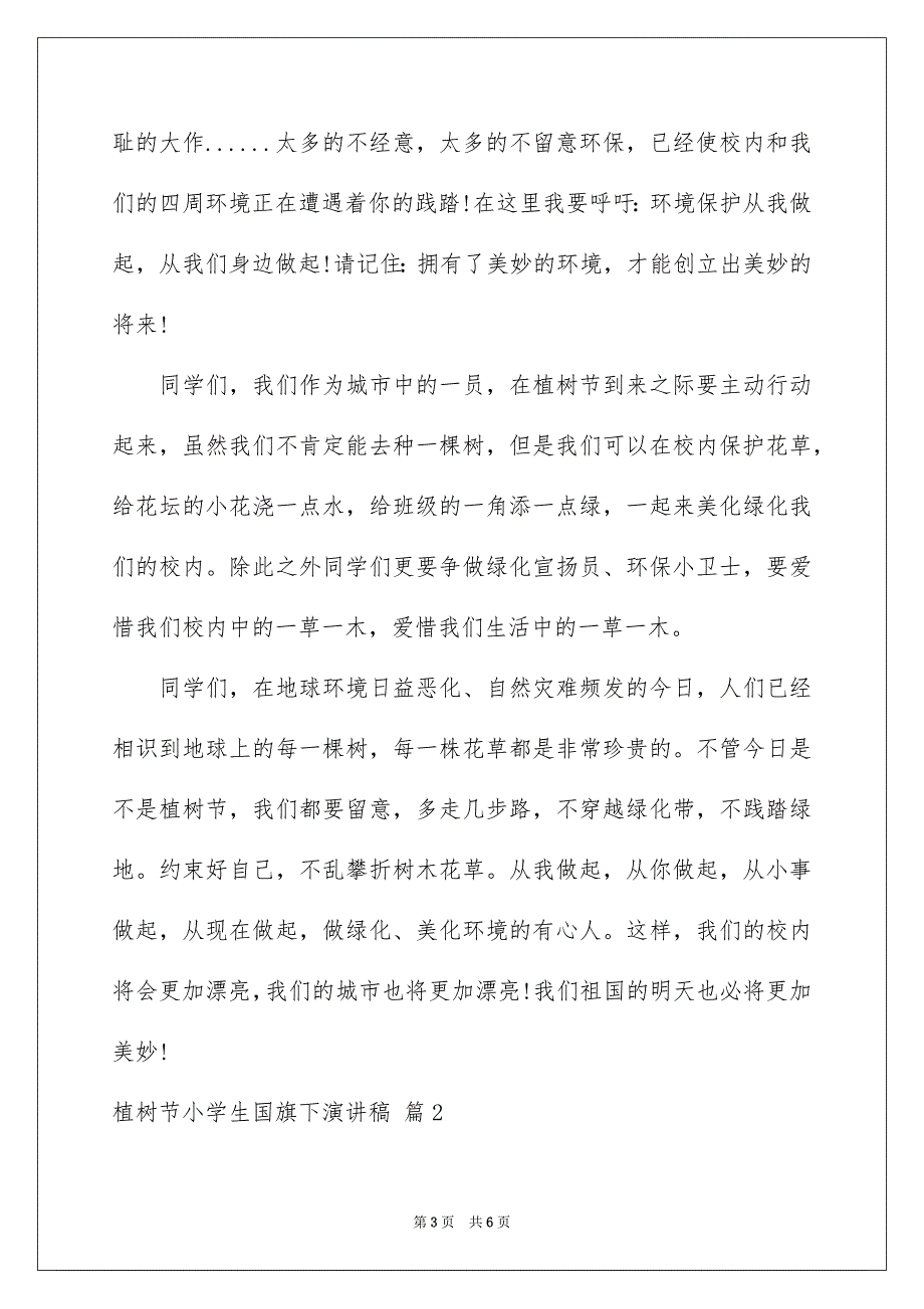 2023年植树节小学生国旗下演讲稿1范文.docx_第3页