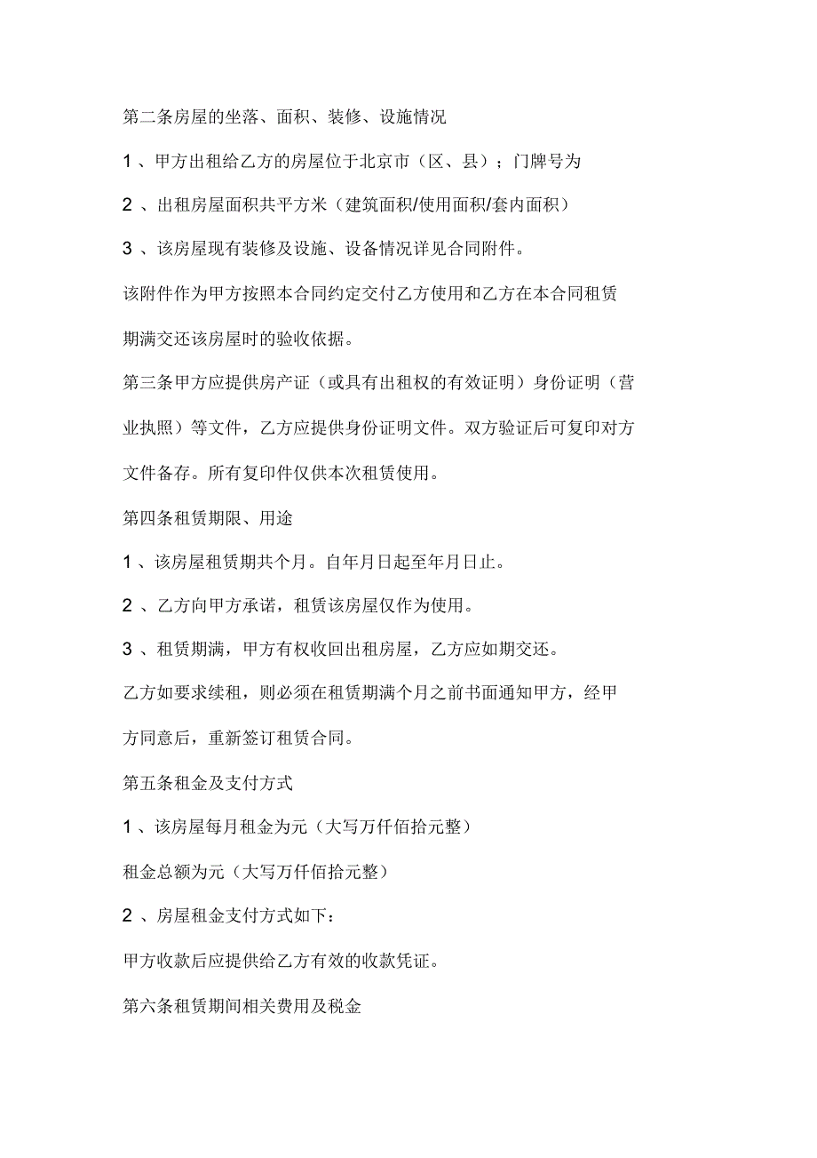 2020年北京房屋出租合同模板_第2页