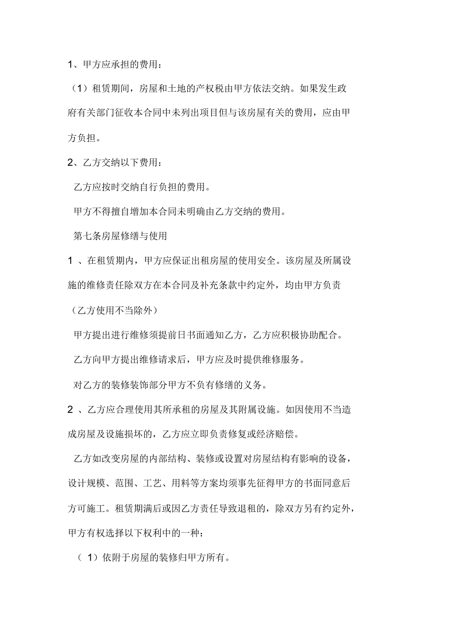 2020年北京房屋出租合同模板_第3页