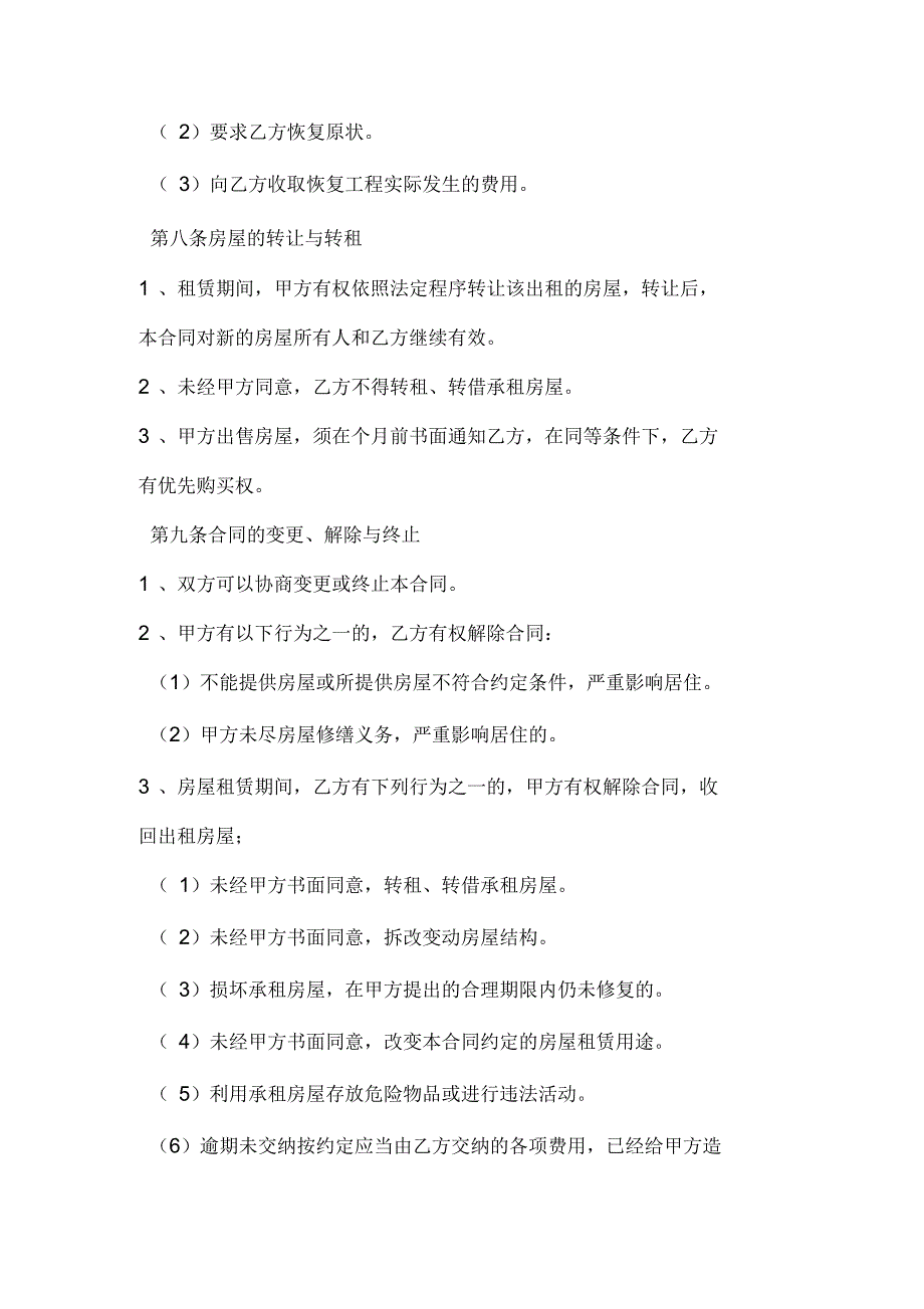 2020年北京房屋出租合同模板_第4页