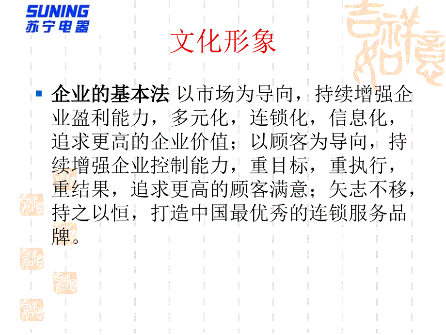 企业形象策划 演模版课件_第4页