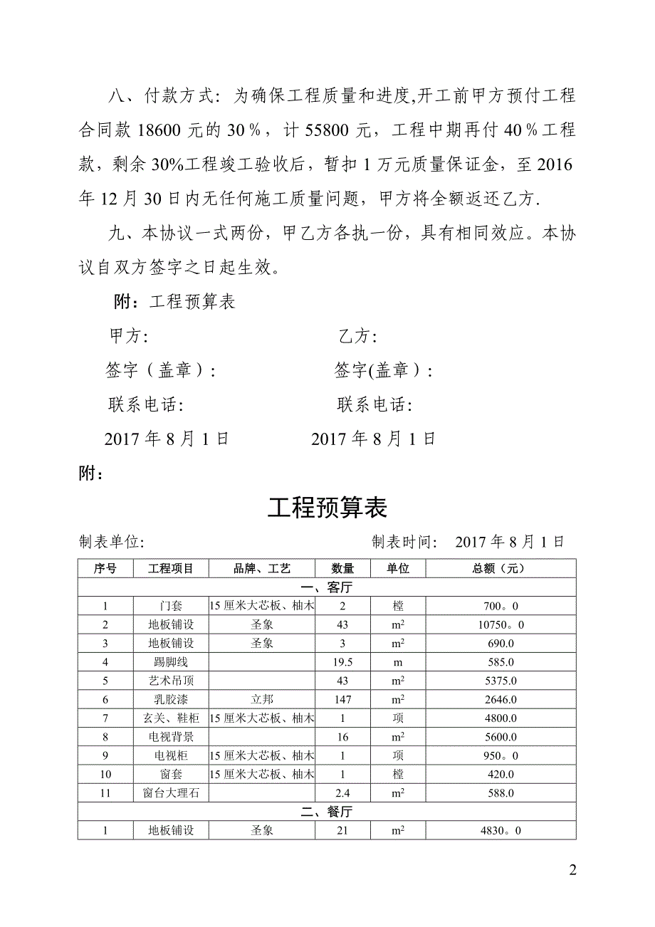 房屋装修合同及预算清单00758_第2页