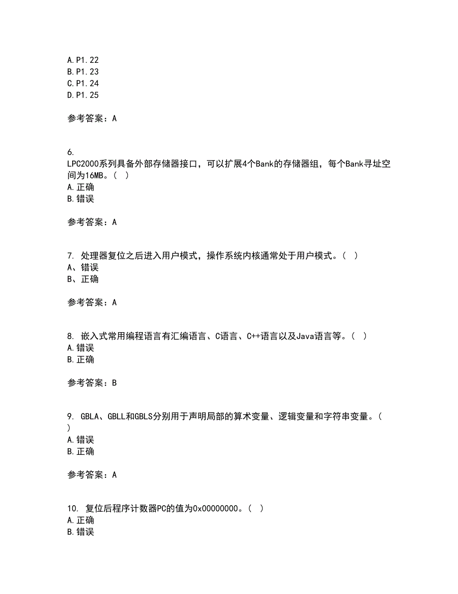 吉林大学21秋《嵌入式系统与结构》平时作业一参考答案100_第2页