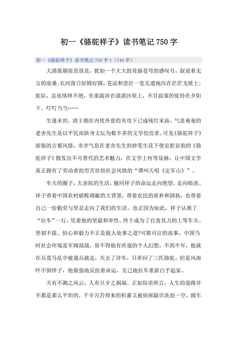 初一《骆驼祥子》读书笔记750字_第1页