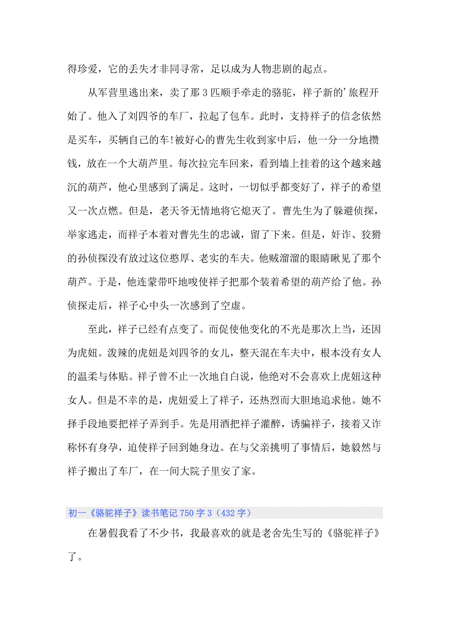 初一《骆驼祥子》读书笔记750字_第3页