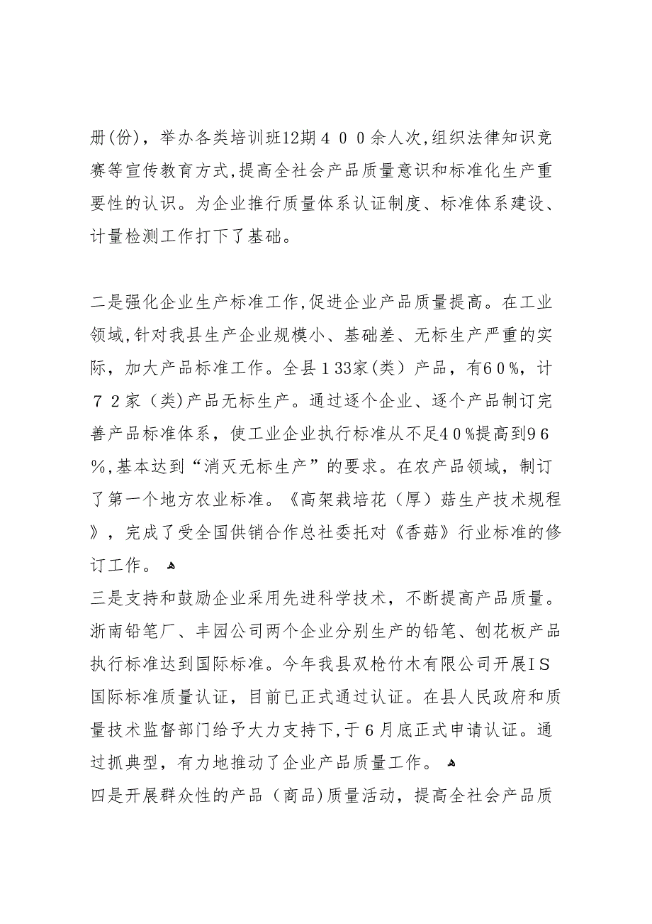 关于检查我县《产品质量法》及相关法律法规实施情况的报告 (6)_第4页