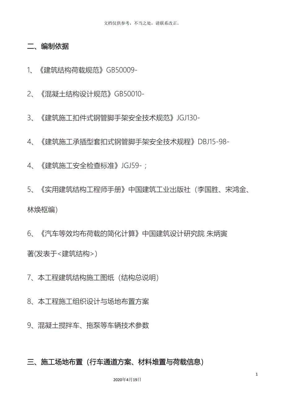 顶板行车方案.doc_第4页