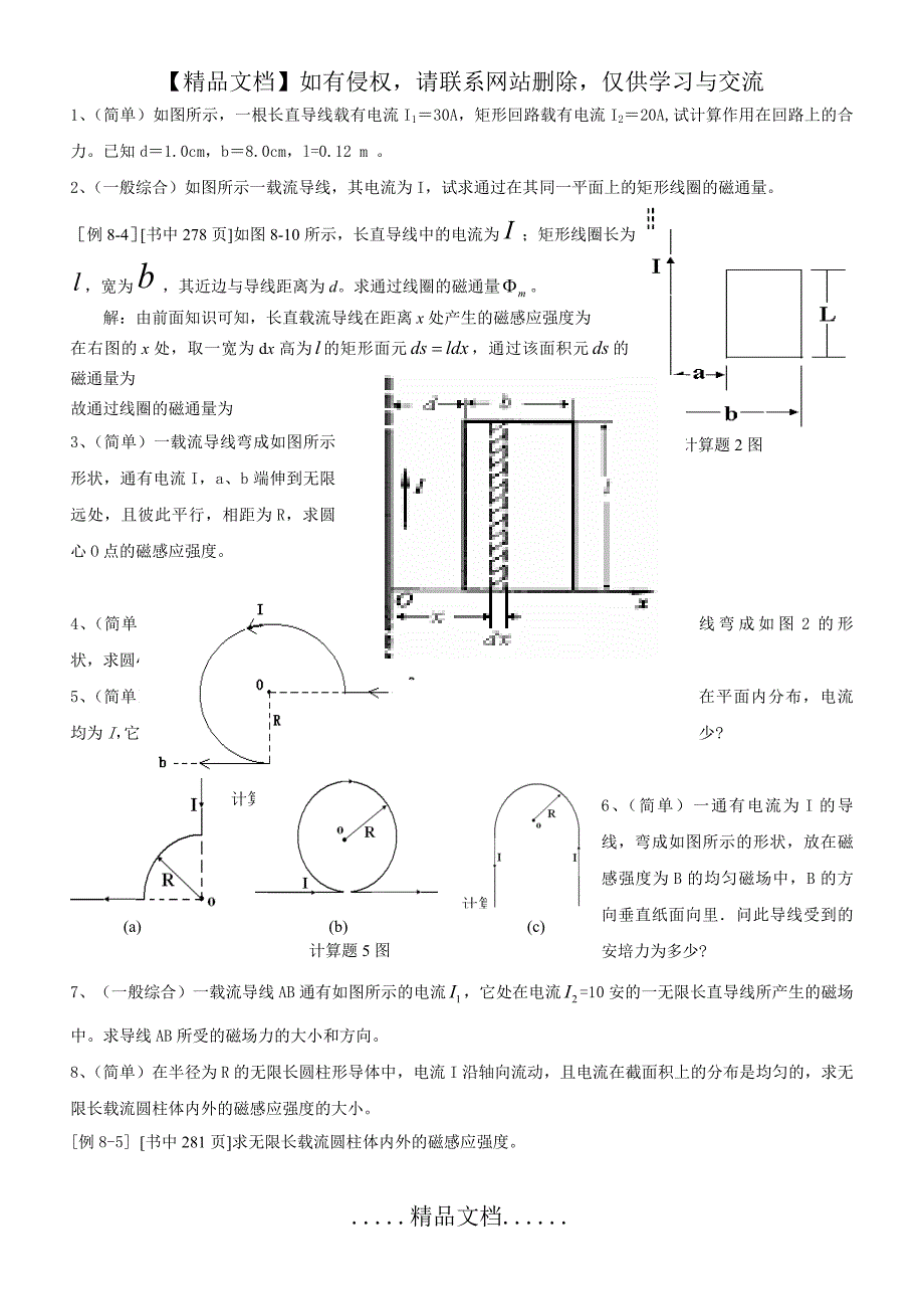 第8章 磁场题库_第2页