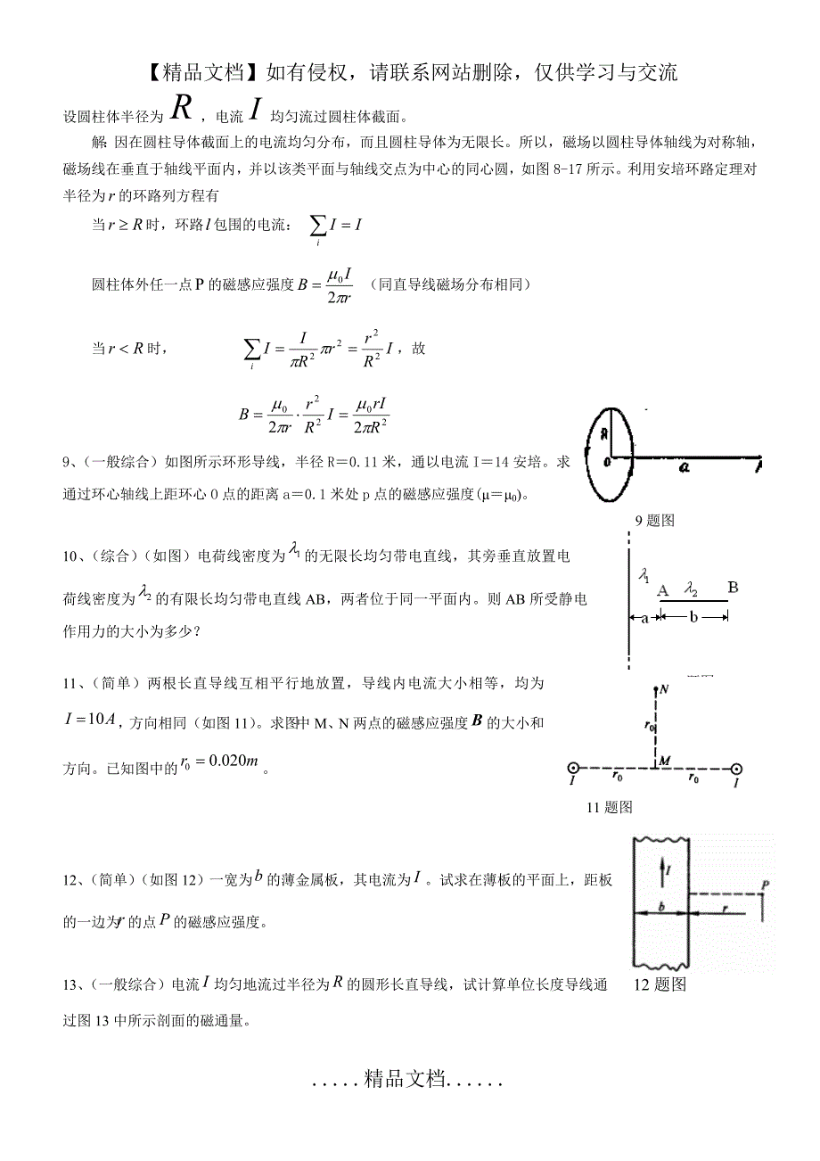 第8章 磁场题库_第3页