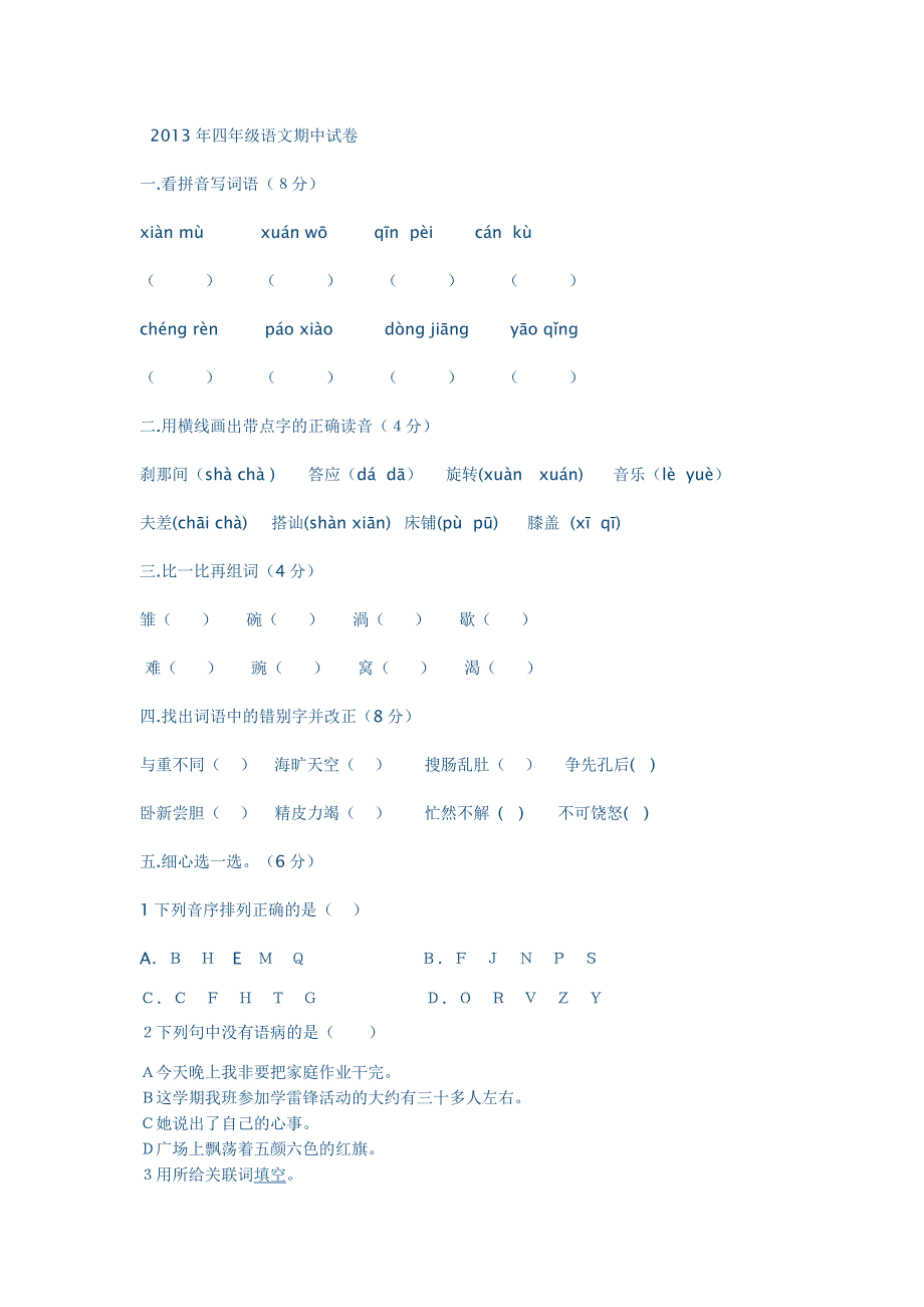 四年级语文期中试卷_第1页