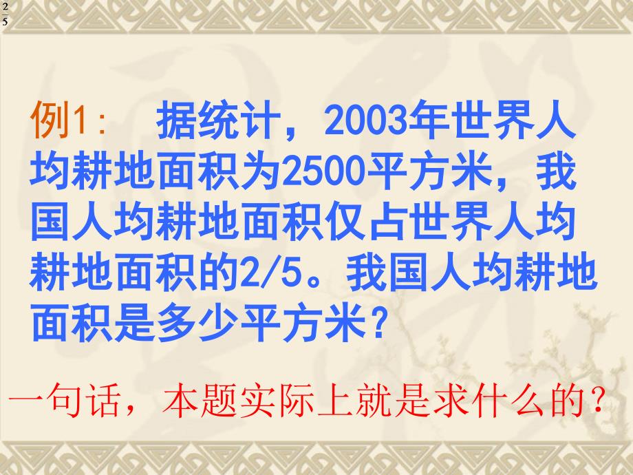 我的分数乘法应用题课件1_第4页