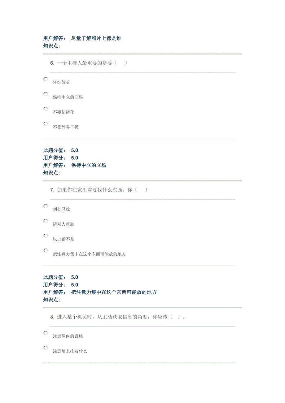 农大远程教育批次传播与沟通在线作业B满分_第3页