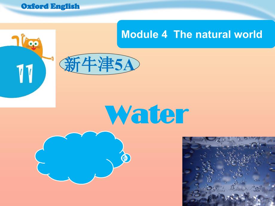 五年级英语上册 Unit 11 Water课件3 牛津上海版.ppt_第1页