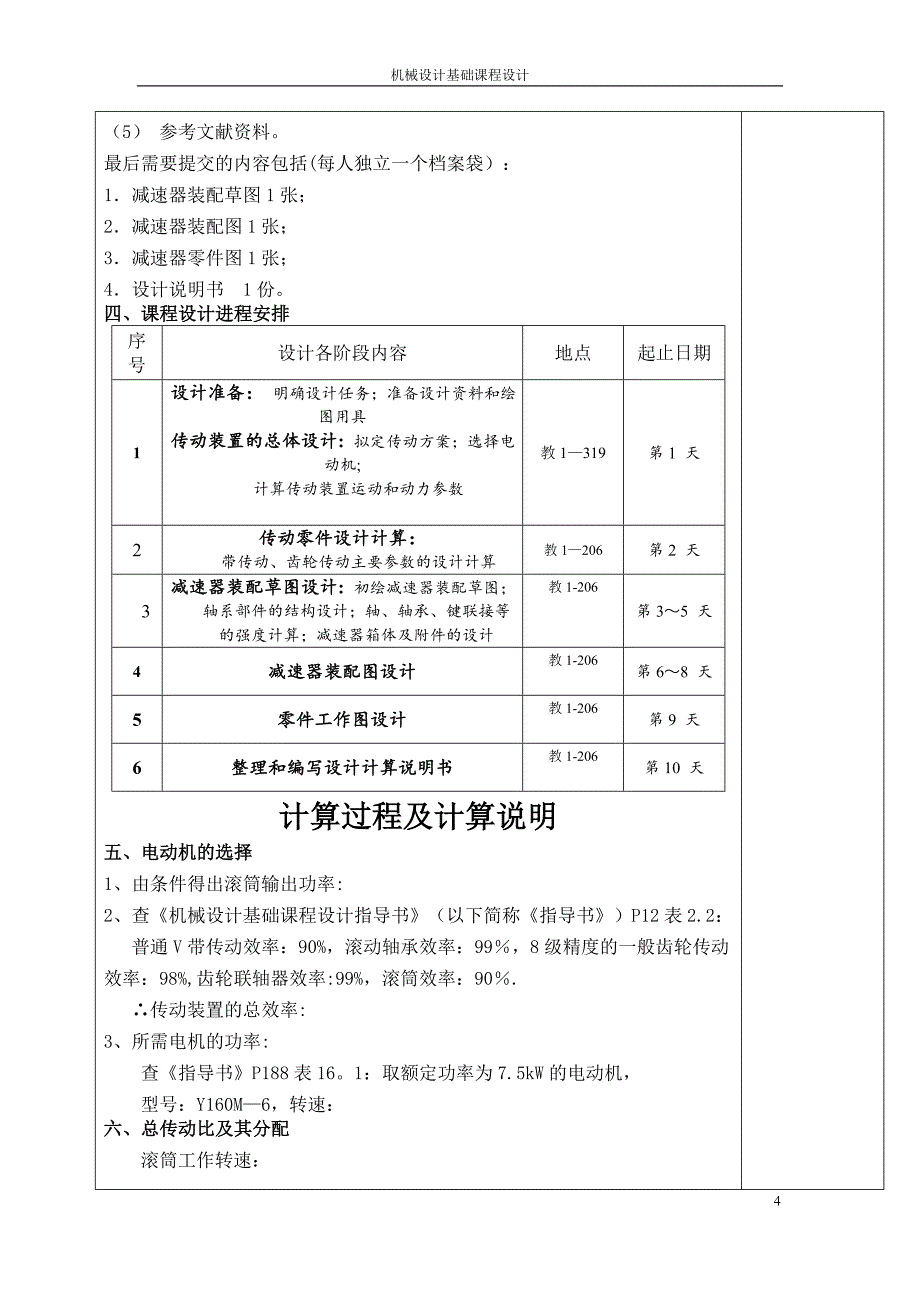 单级圆柱齿轮减速器设计说明书_第4页