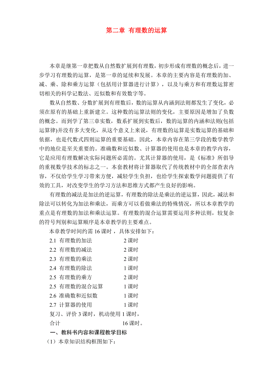 七年级数学上册第二章有理数的运算素材浙教版_第1页