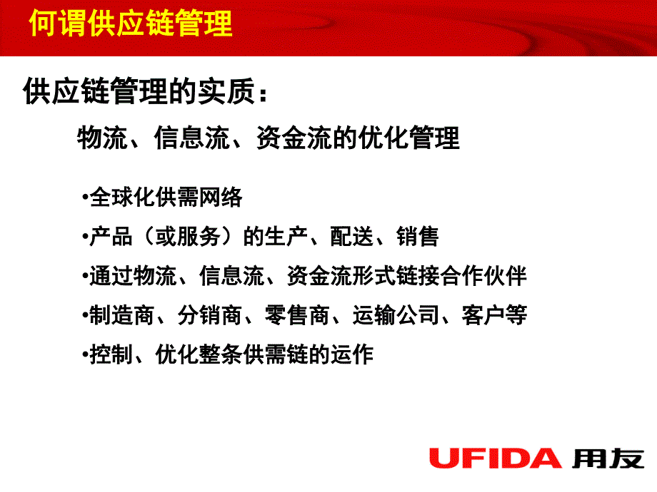 U8供应链管理1_第4页