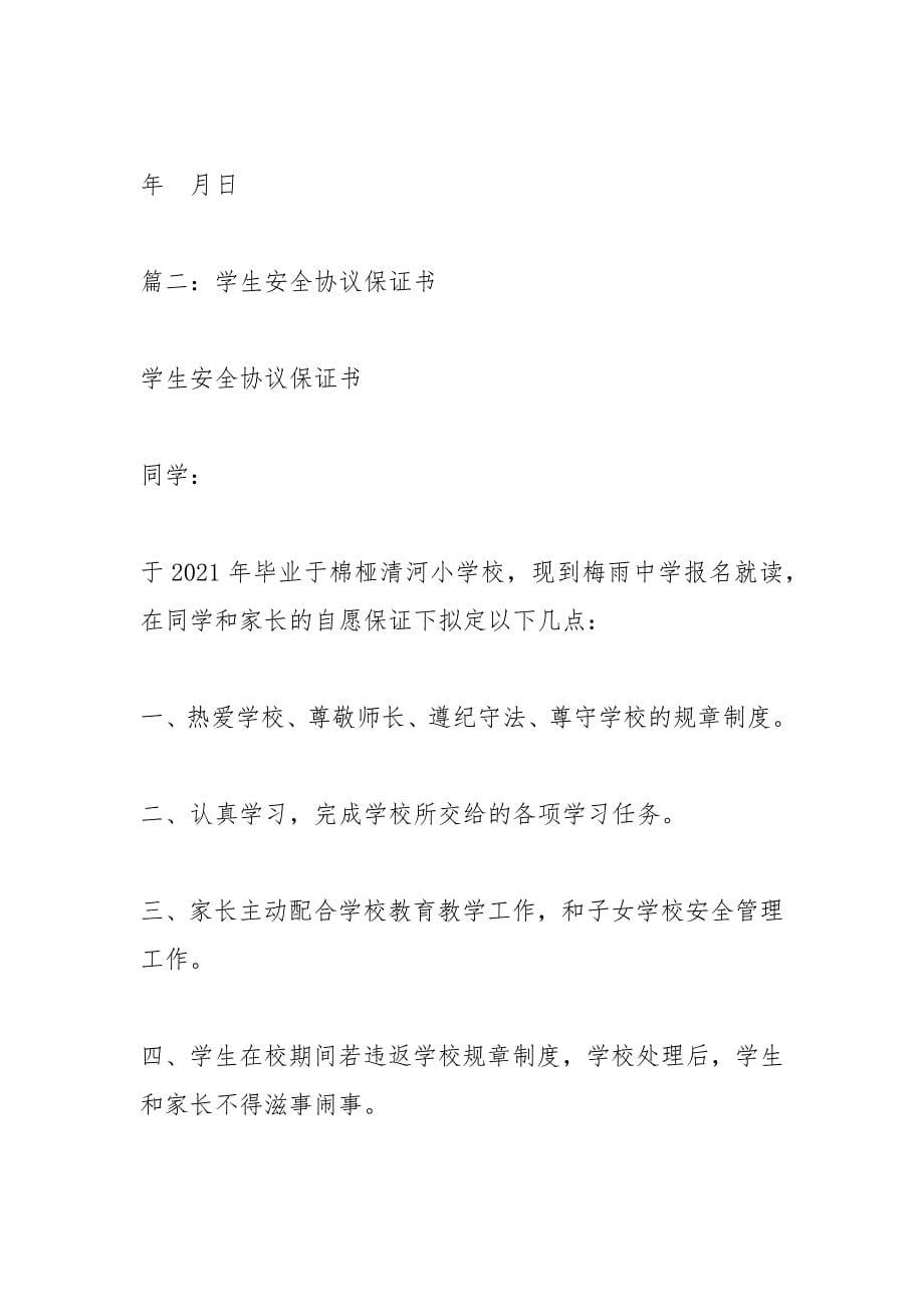 安全协议保证书.docx_第5页