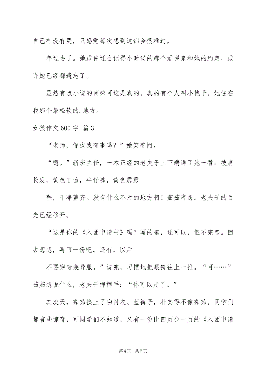 女孩作文600字四篇_第4页